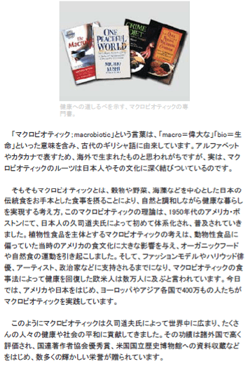 日本久司 Macrobiotic 學院